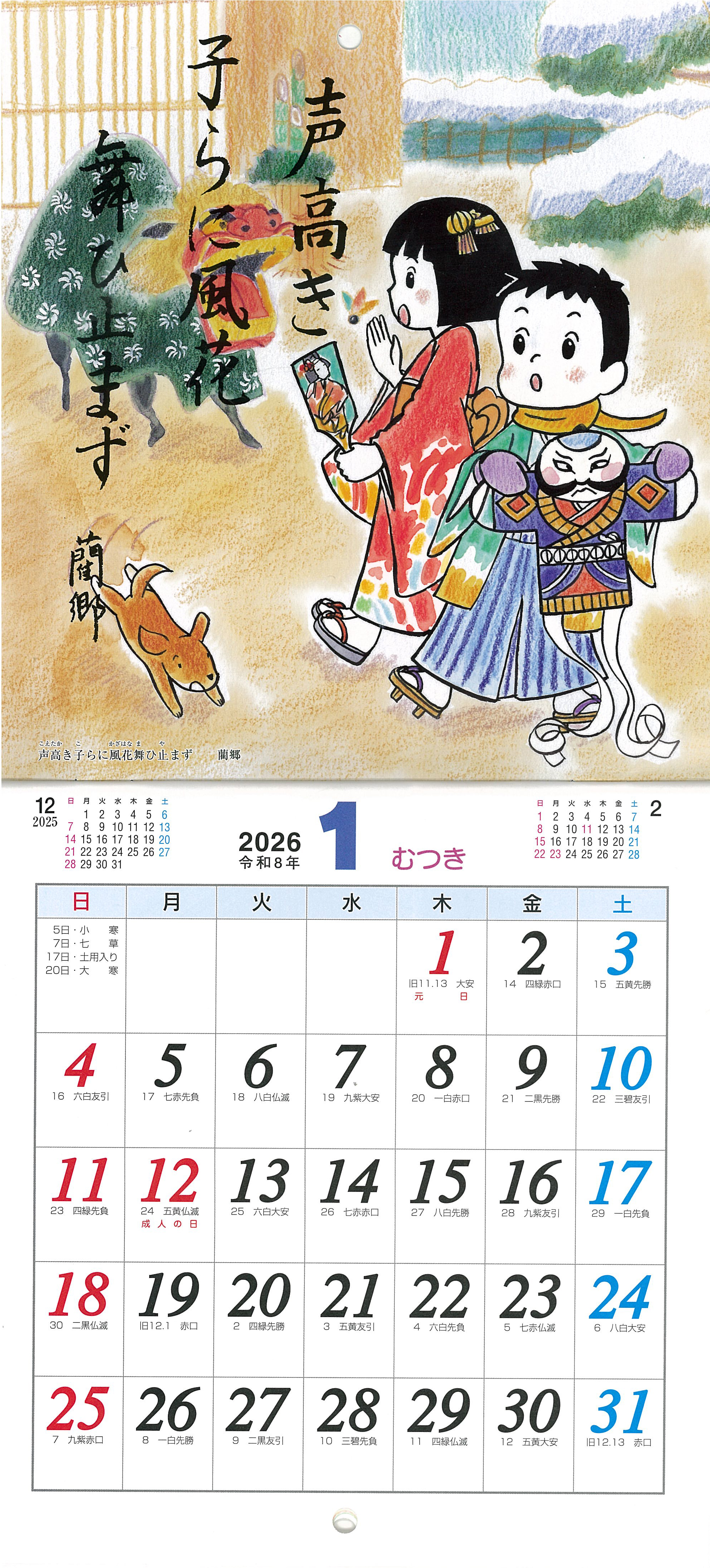 一ゝ堂オリジナルカレンダー